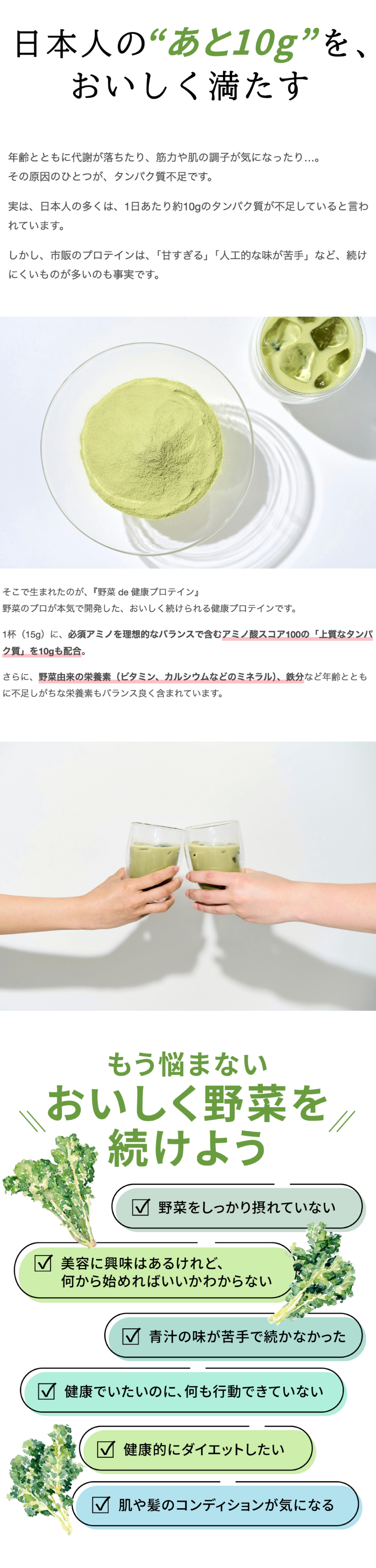 野菜de健康プロテイン