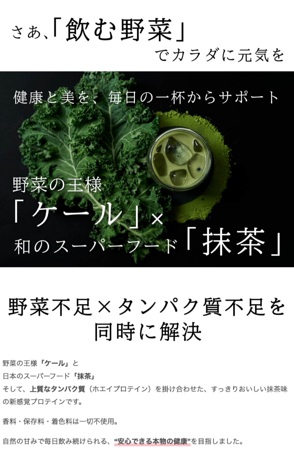 野菜de健康プロテイン