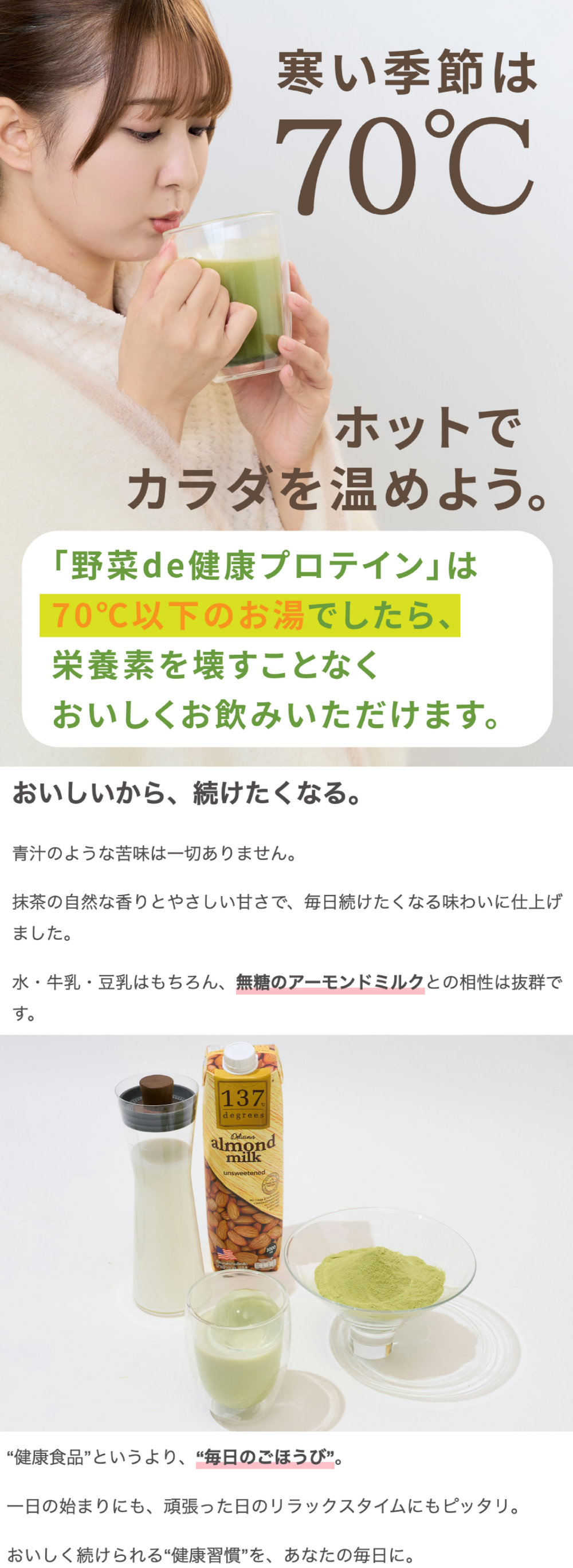 野菜de健康プロテイン