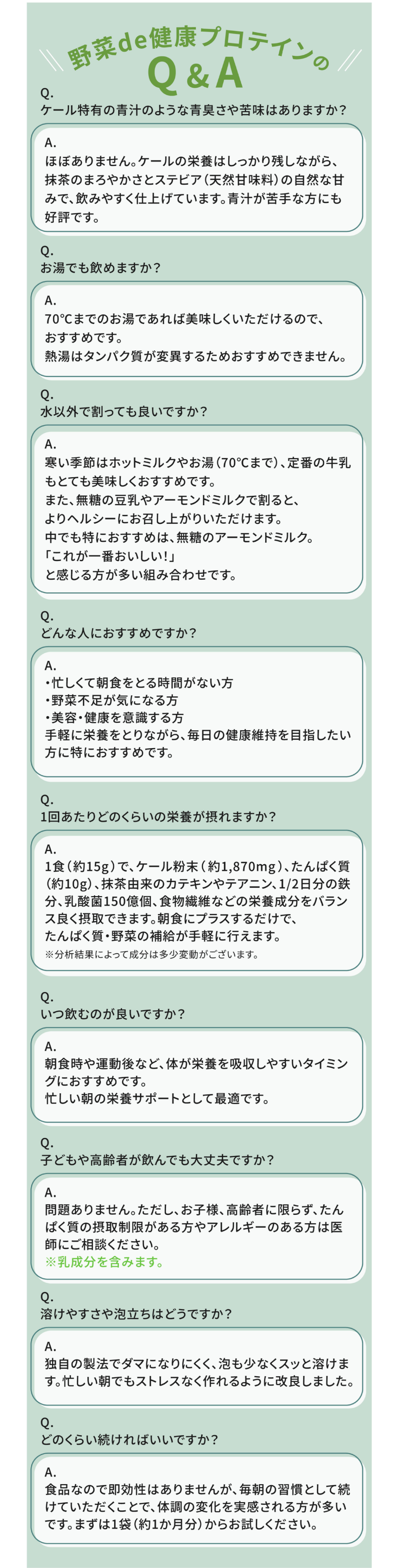 野菜de健康プロテイン