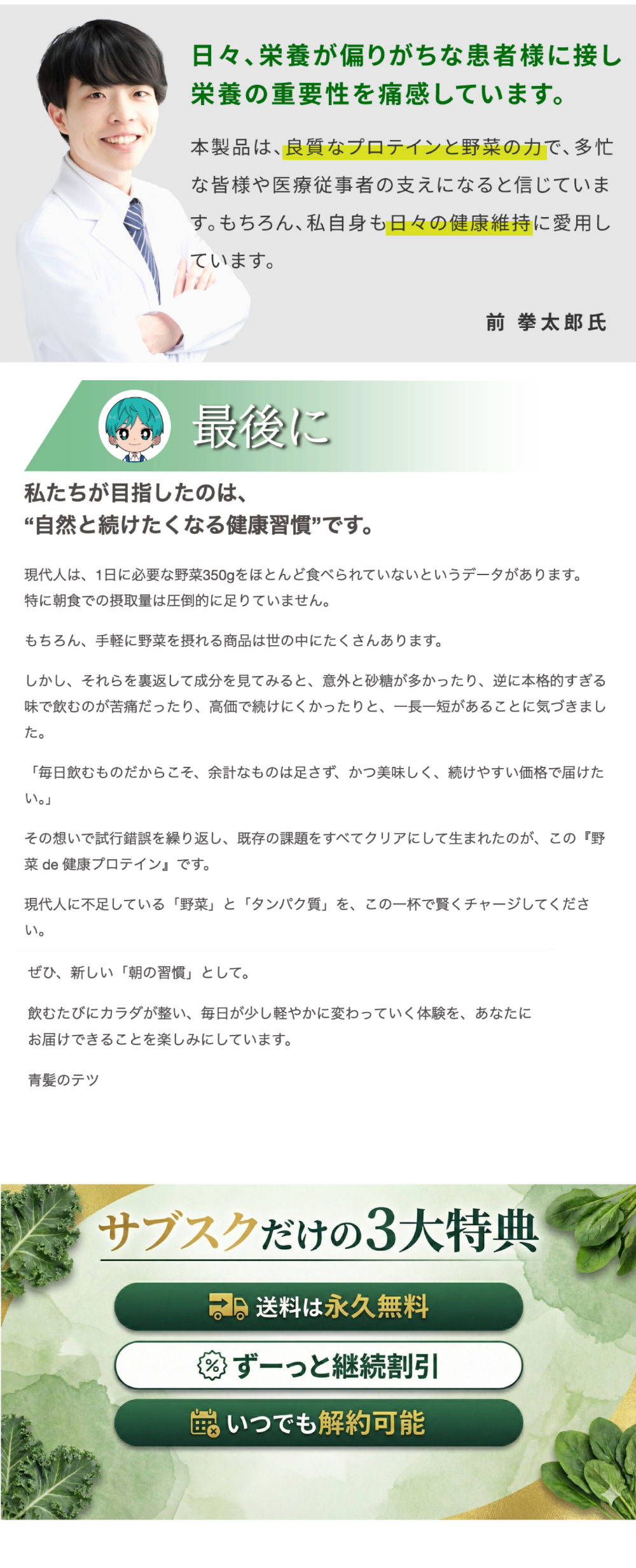 野菜de健康プロテイン