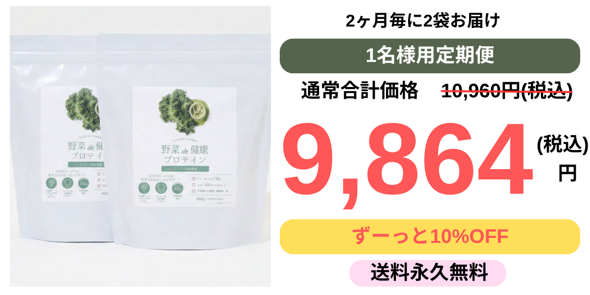 野菜de健康プロテインby青髪のテツ