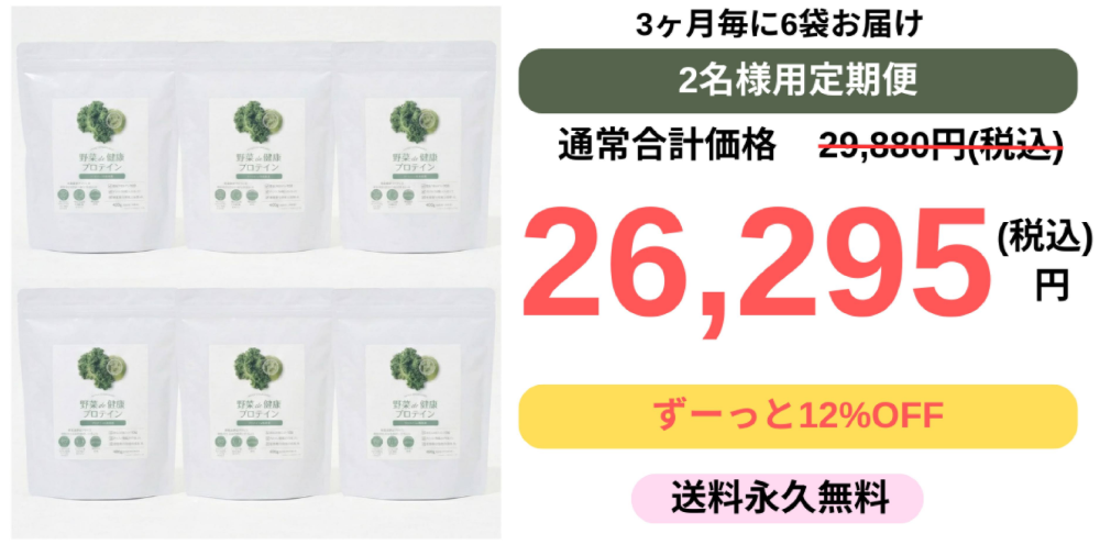 野菜de健康プロテイン