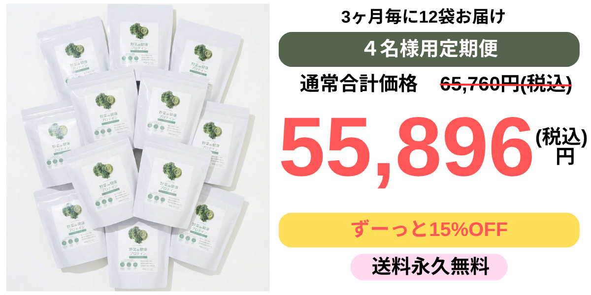 野菜de健康プロテインby青髪のテツ