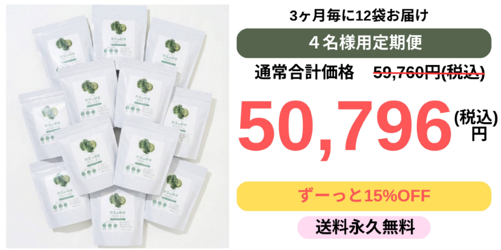 野菜de健康プロテイン