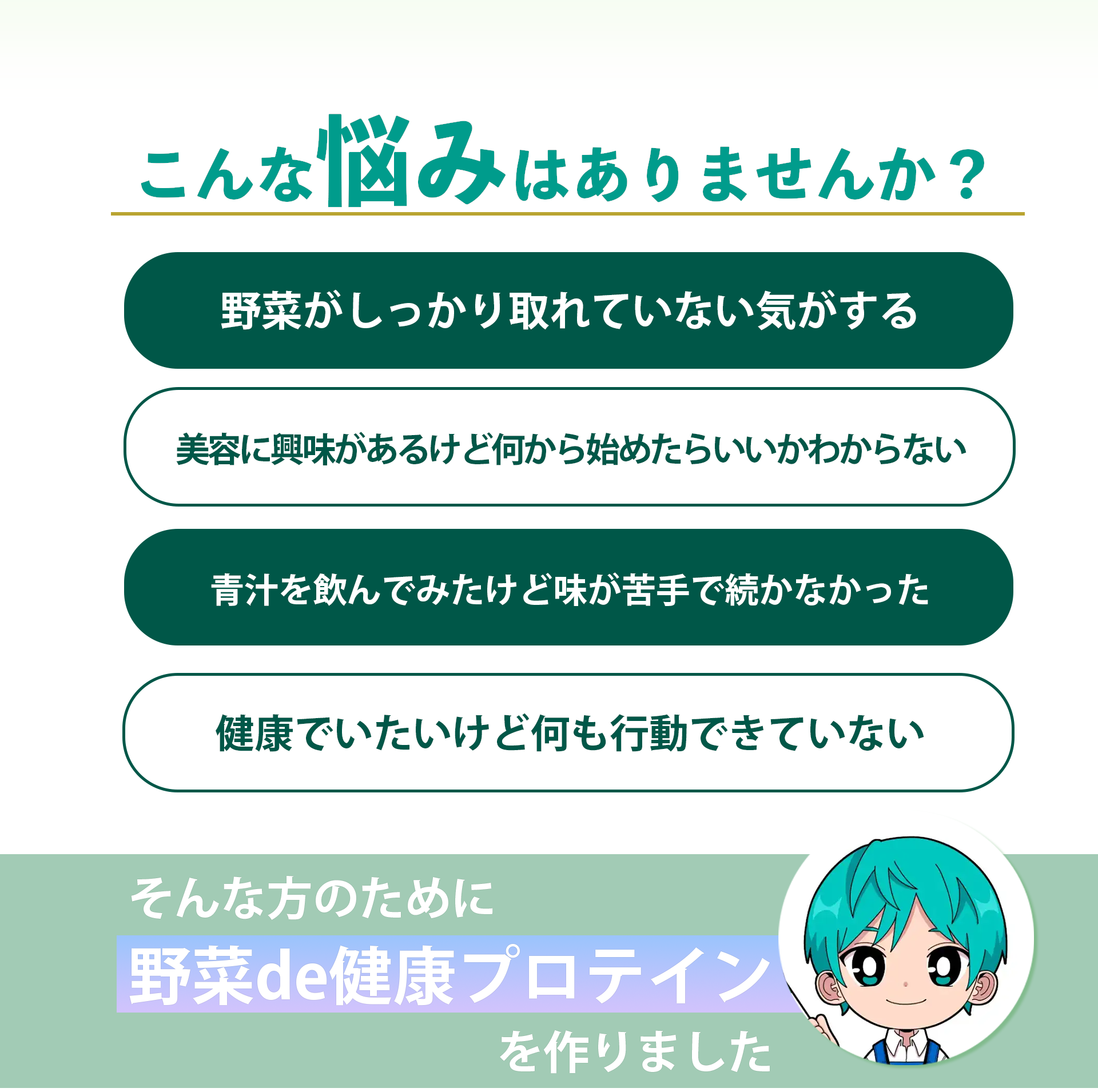 野菜de健康プロテイン