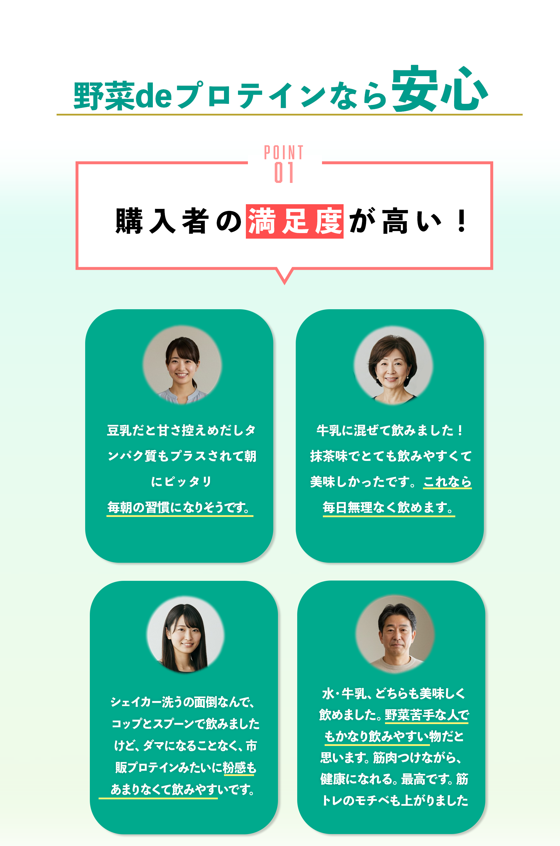野菜de健康プロテイン