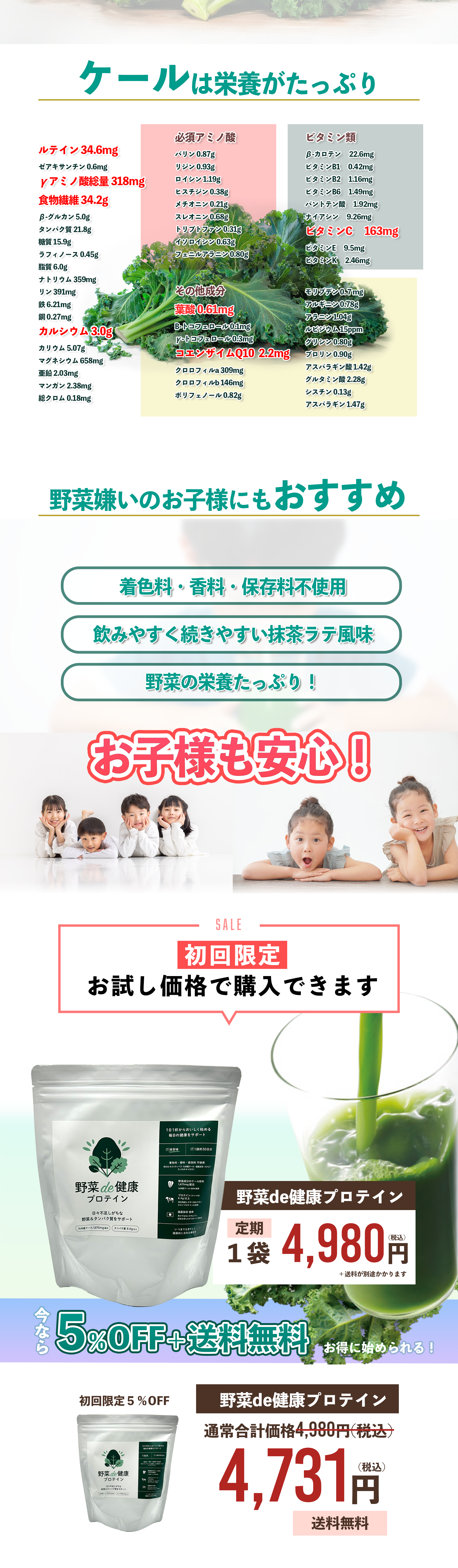 野菜de健康プロテイン