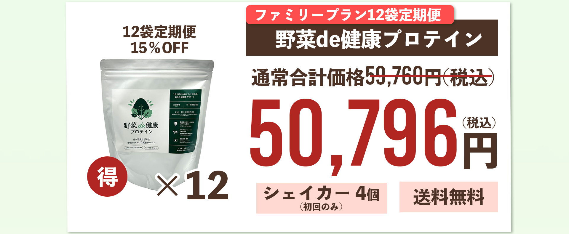 野菜de健康プロテイン