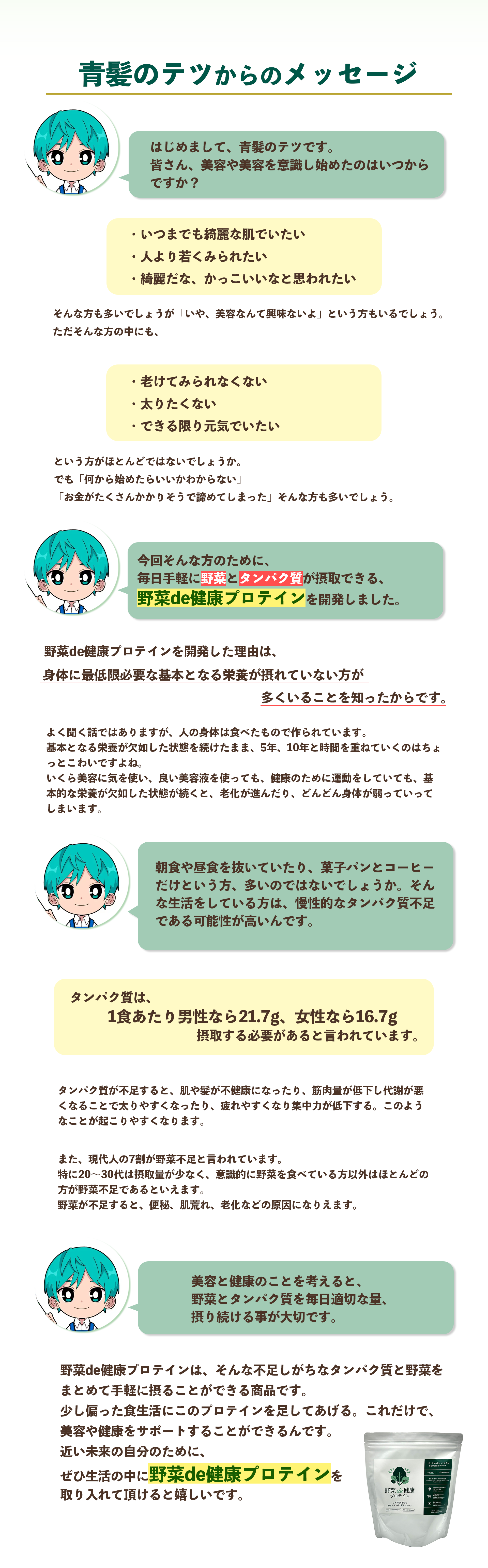 野菜de健康プロテイン